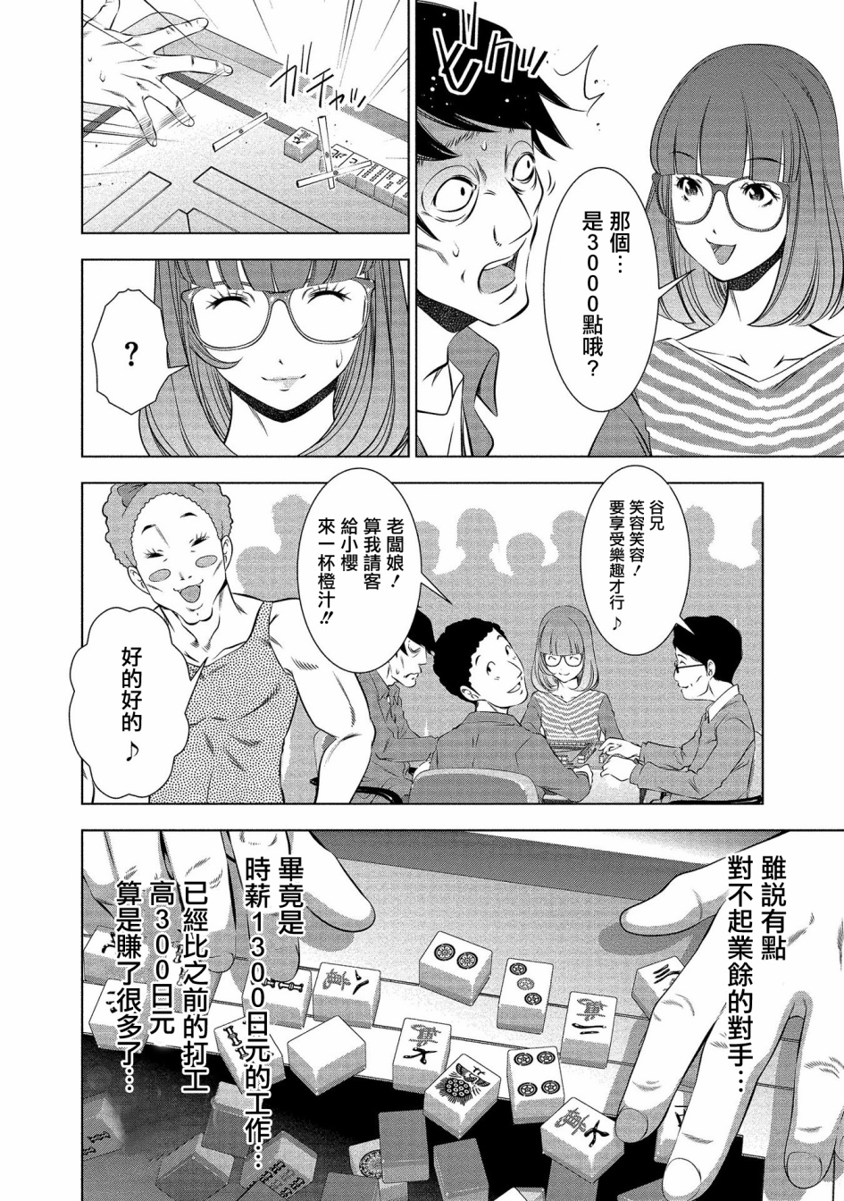 黄金之樱韩漫全集-第03话无删减无遮挡章节图片 