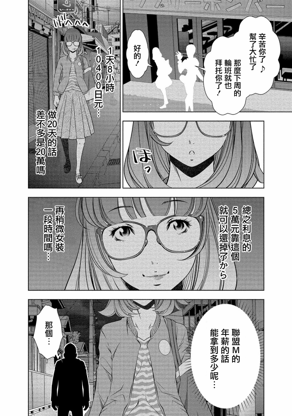 黄金之樱韩漫全集-第03话无删减无遮挡章节图片 