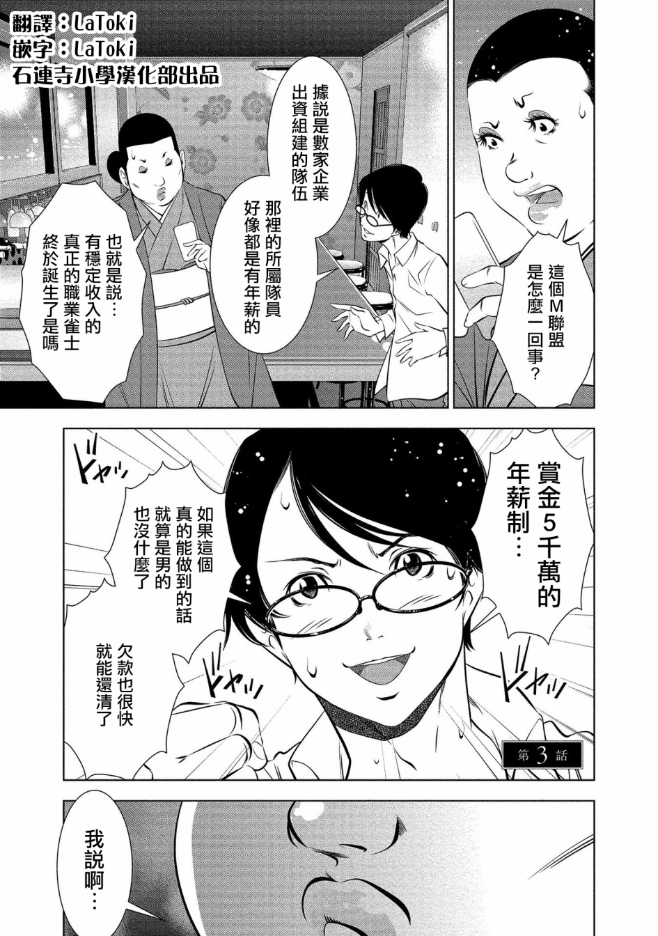 黄金之樱韩漫全集-第03话无删减无遮挡章节图片 