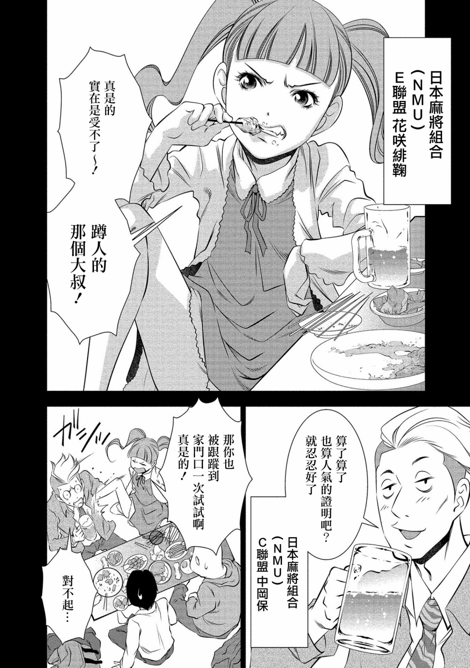 黄金之樱韩漫全集-第03话无删减无遮挡章节图片 