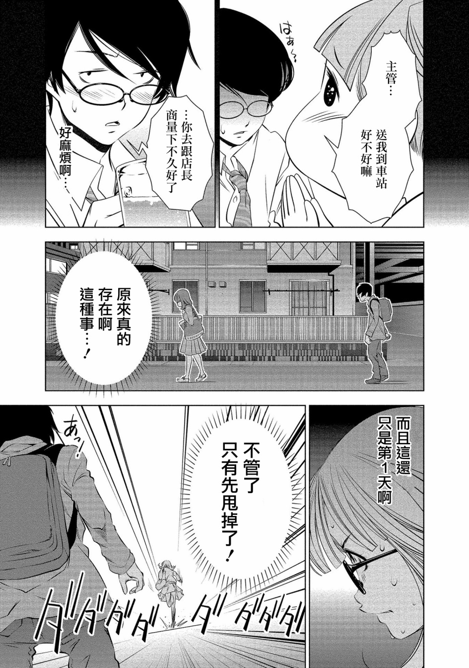 黄金之樱韩漫全集-第03话无删减无遮挡章节图片 