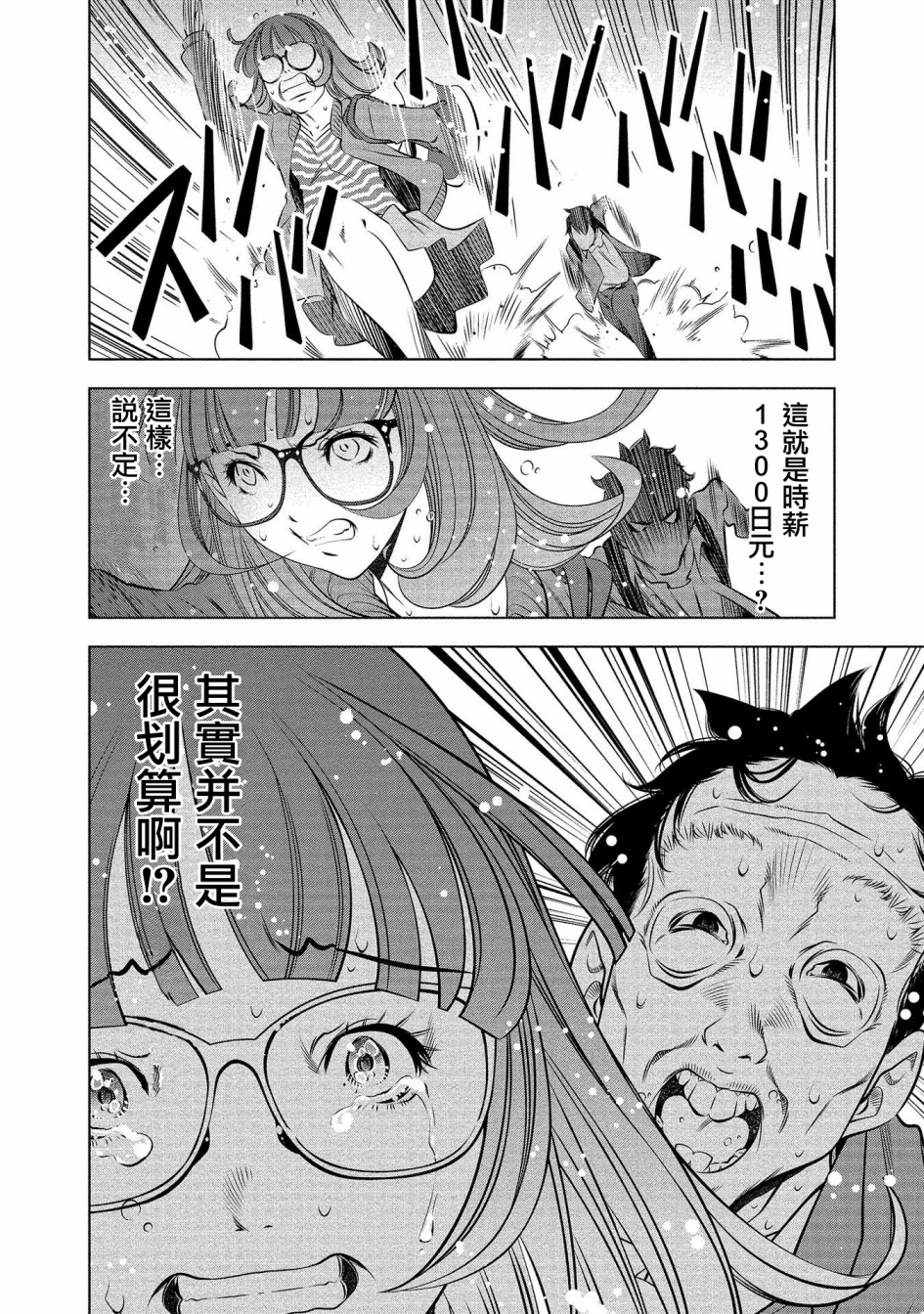 黄金之樱韩漫全集-第03话无删减无遮挡章节图片 