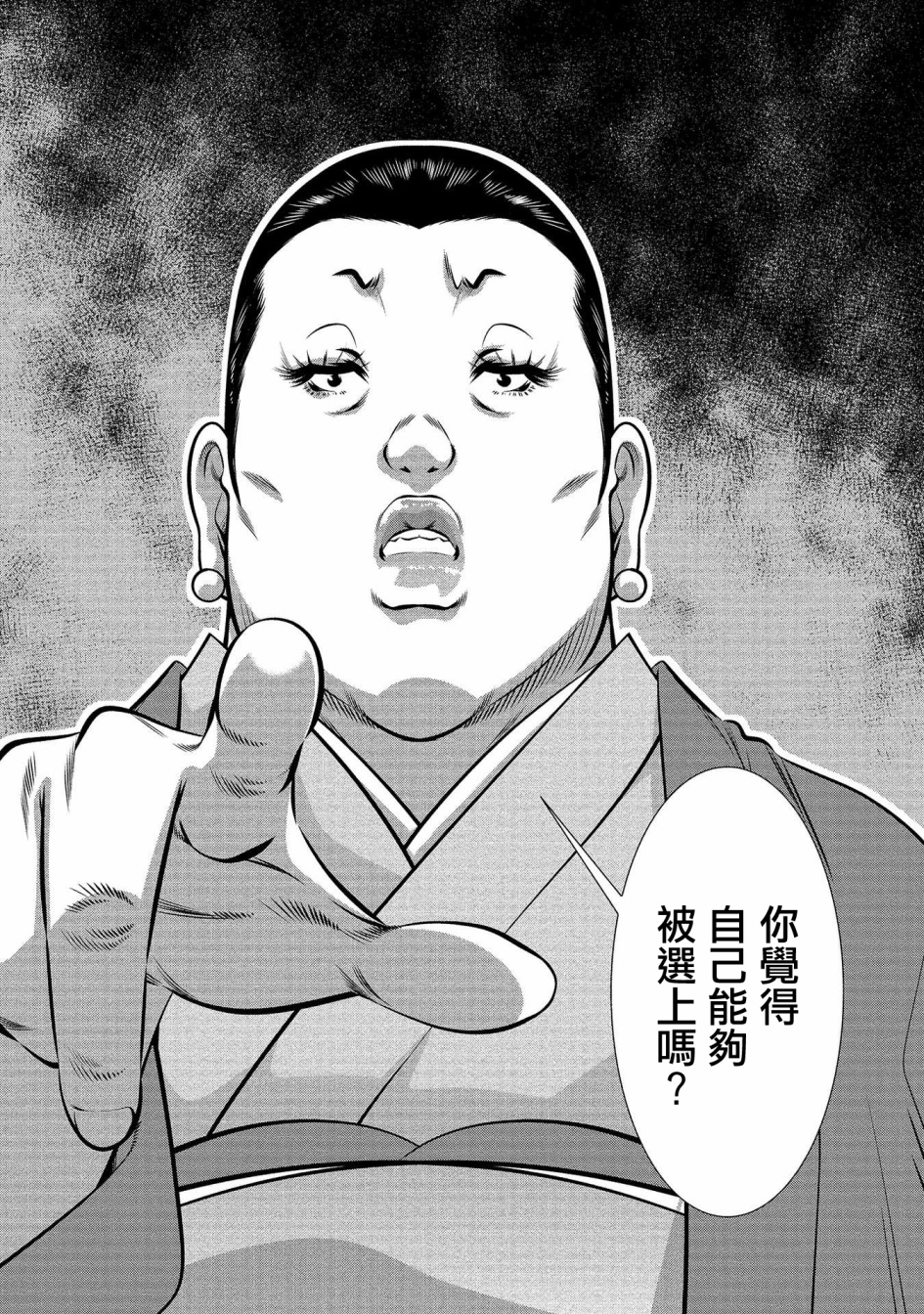 黄金之樱韩漫全集-第03话无删减无遮挡章节图片 