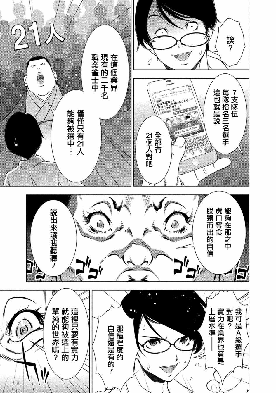 黄金之樱韩漫全集-第03话无删减无遮挡章节图片 