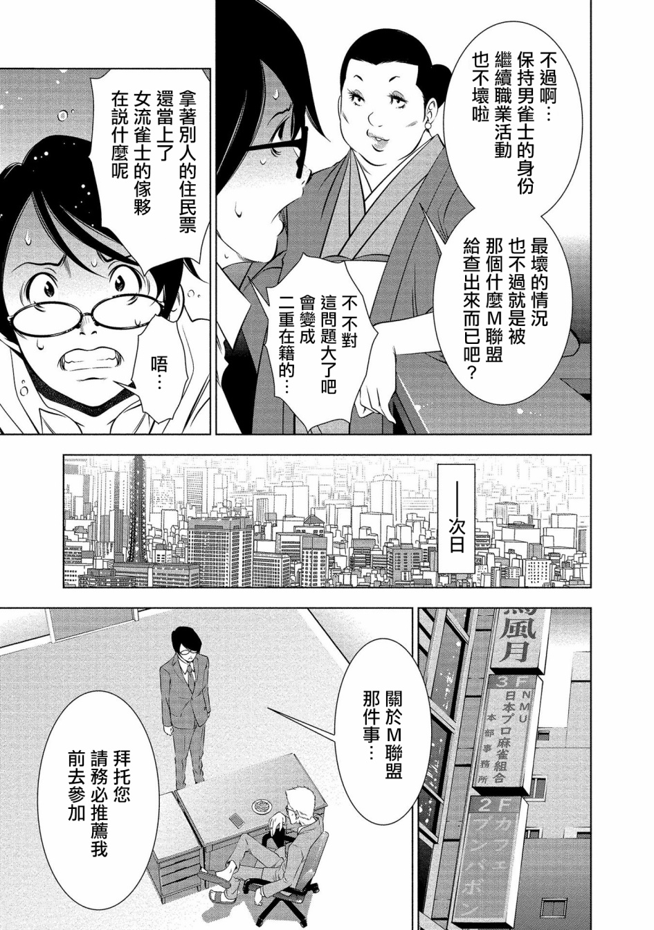 黄金之樱韩漫全集-第03话无删减无遮挡章节图片 