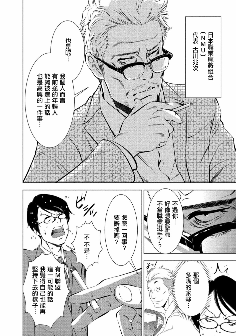 黄金之樱韩漫全集-第03话无删减无遮挡章节图片 