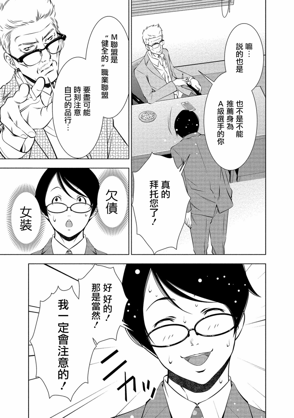 黄金之樱韩漫全集-第03话无删减无遮挡章节图片 