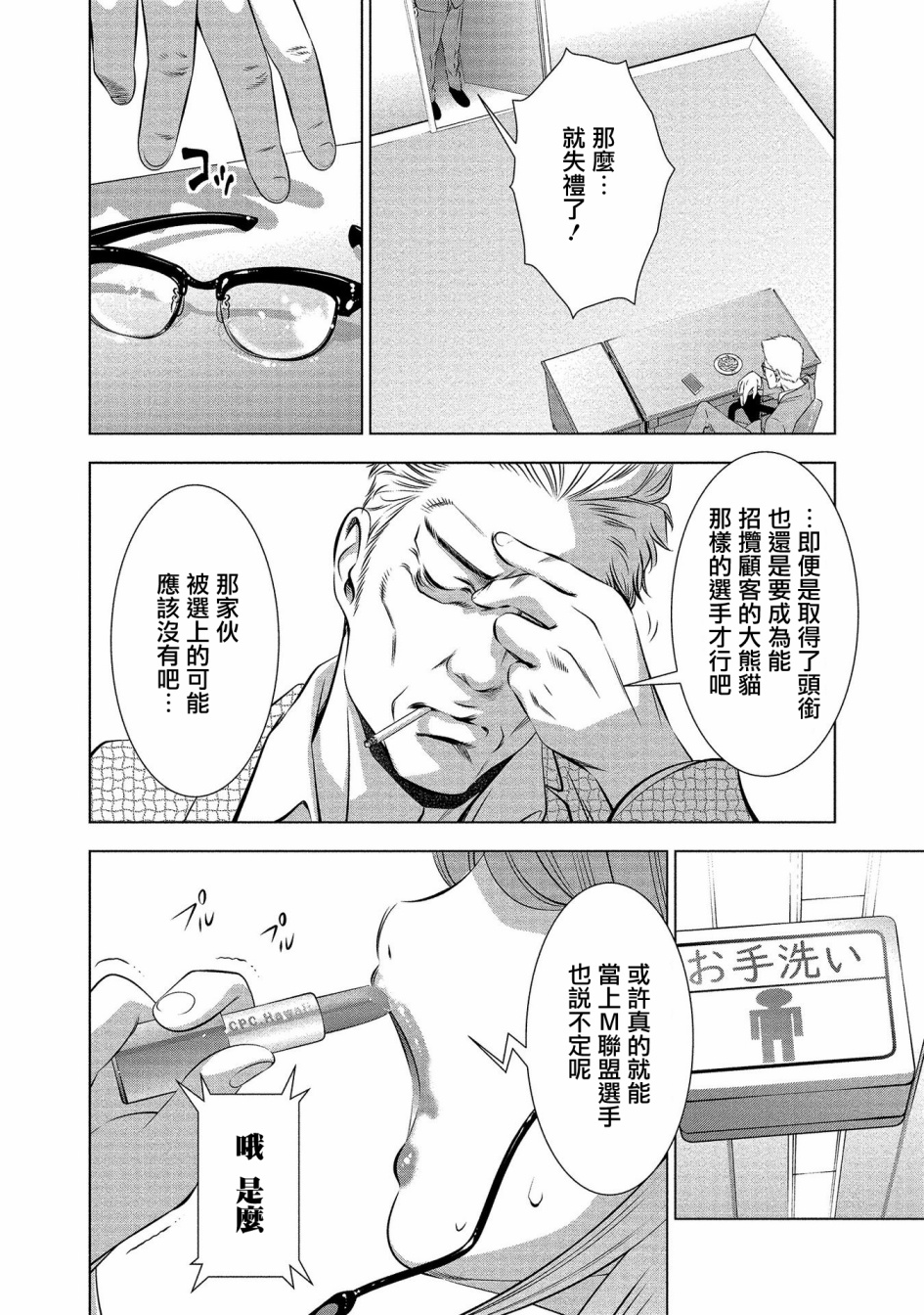 黄金之樱韩漫全集-第03话无删减无遮挡章节图片 