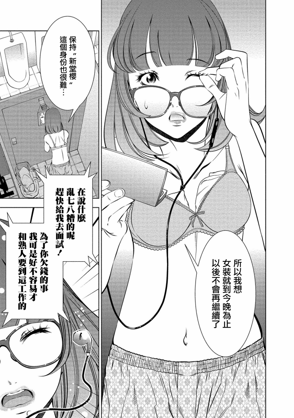 黄金之樱韩漫全集-第03话无删减无遮挡章节图片 