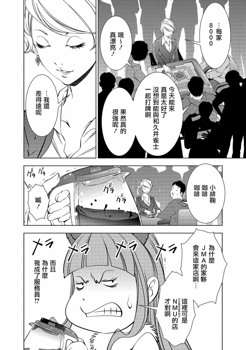 黄金之樱韩漫全集-第04话无删减无遮挡章节图片 