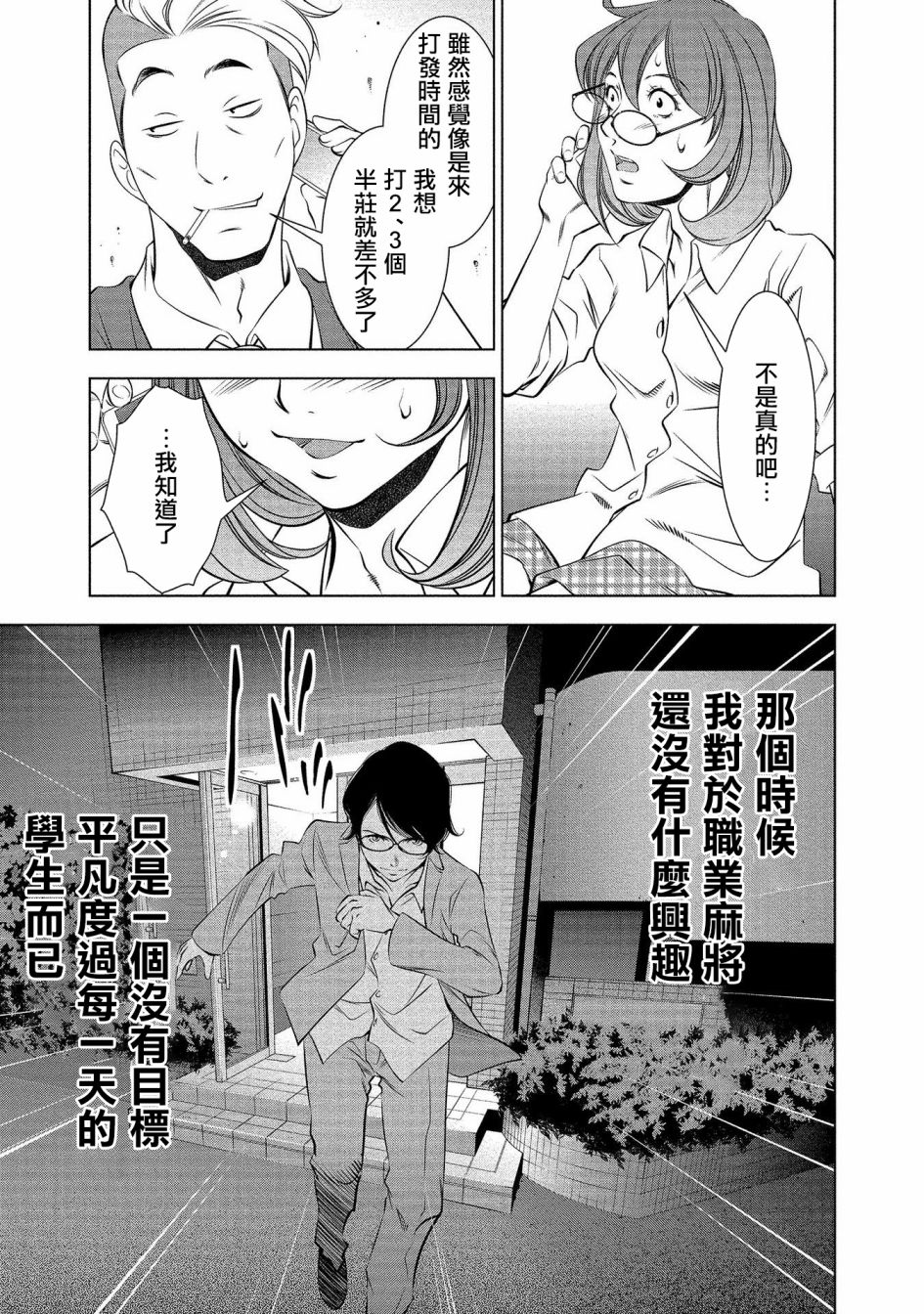 黄金之樱韩漫全集-第04话无删减无遮挡章节图片 