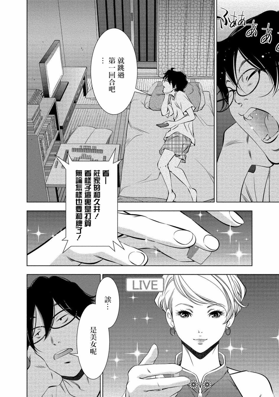 黄金之樱韩漫全集-第04话无删减无遮挡章节图片 