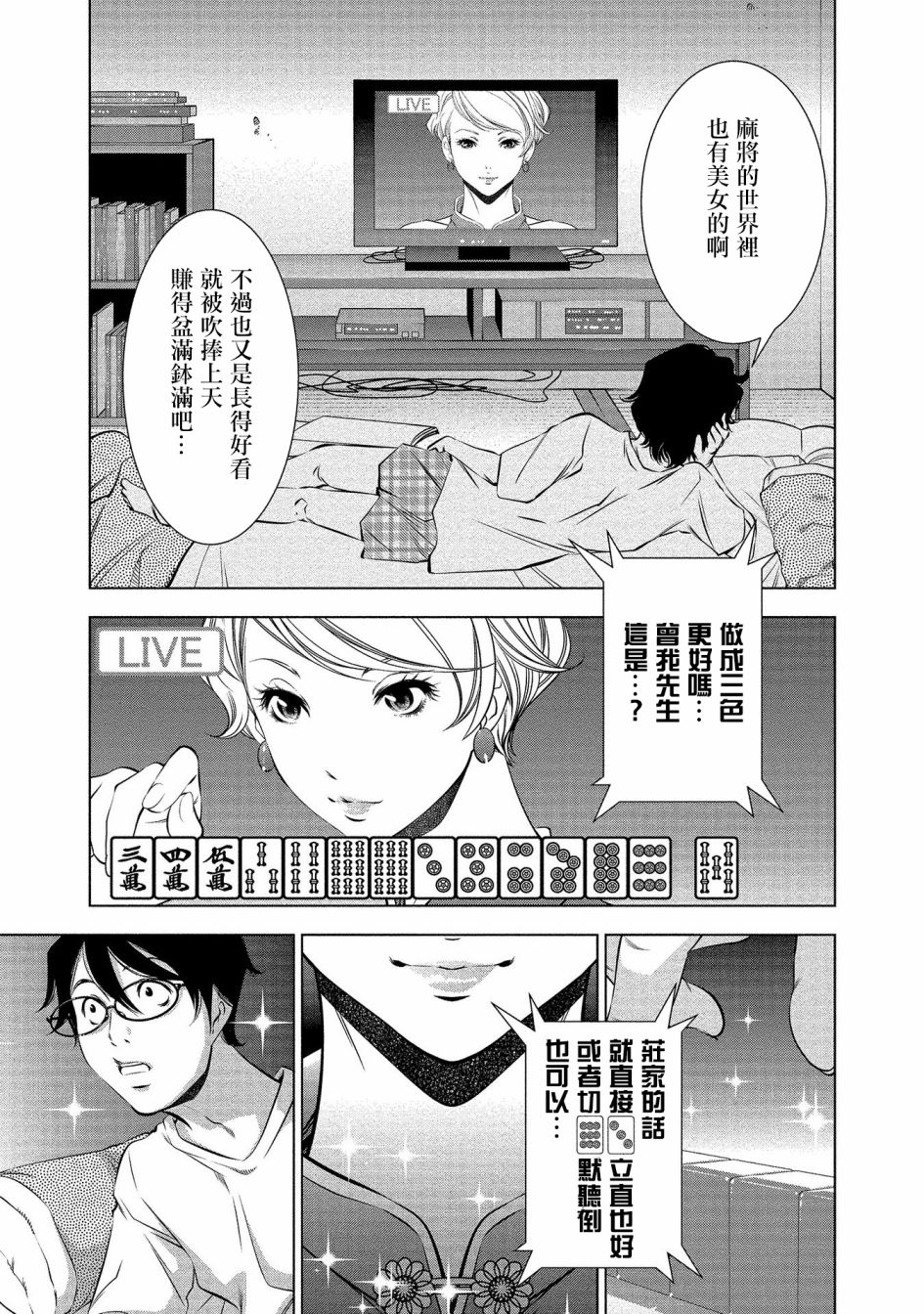 黄金之樱韩漫全集-第04话无删减无遮挡章节图片 