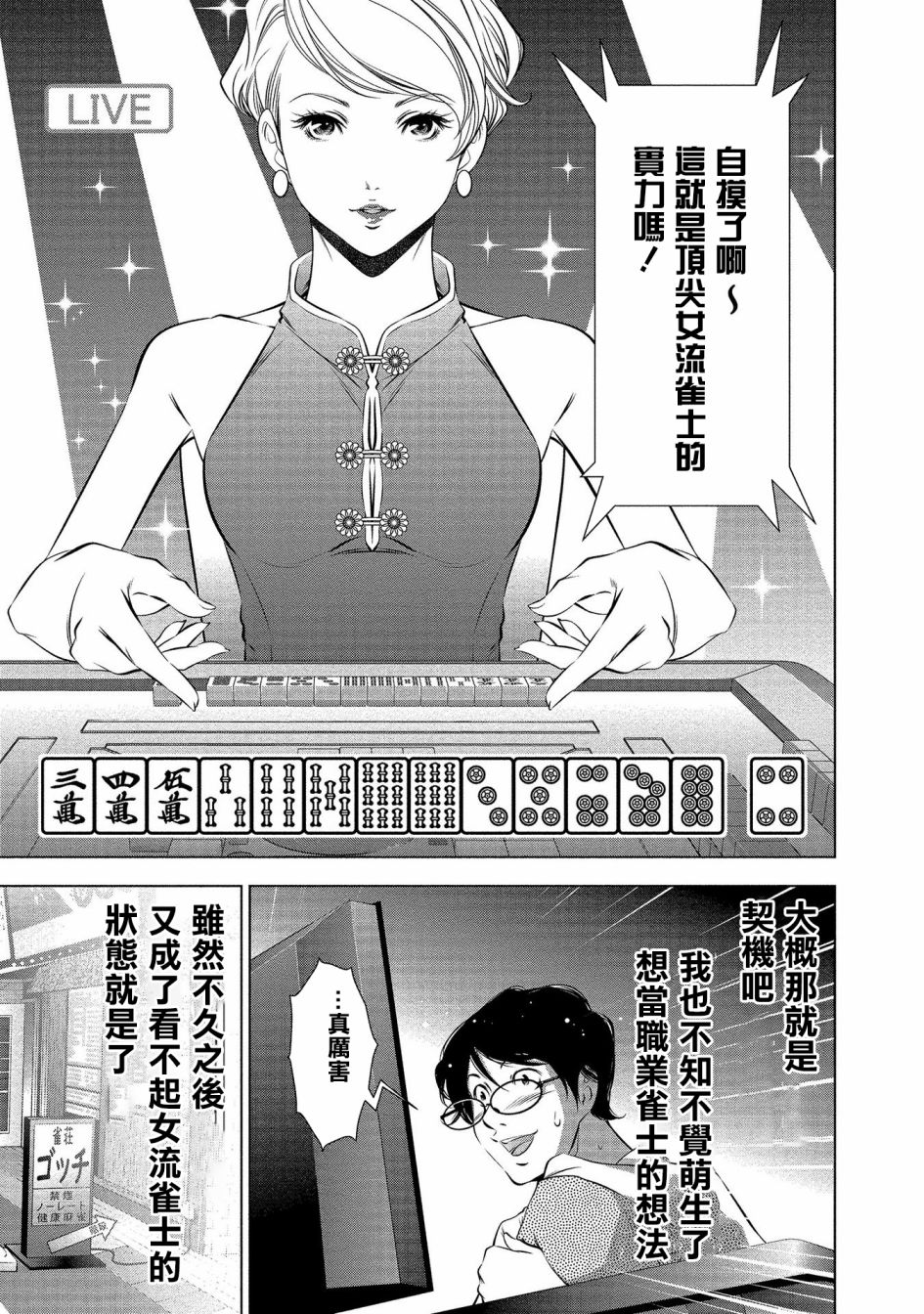黄金之樱韩漫全集-第04话无删减无遮挡章节图片 