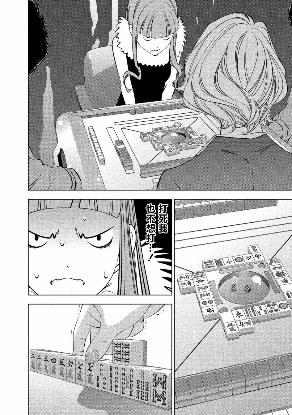 黄金之樱韩漫全集-第04话无删减无遮挡章节图片 