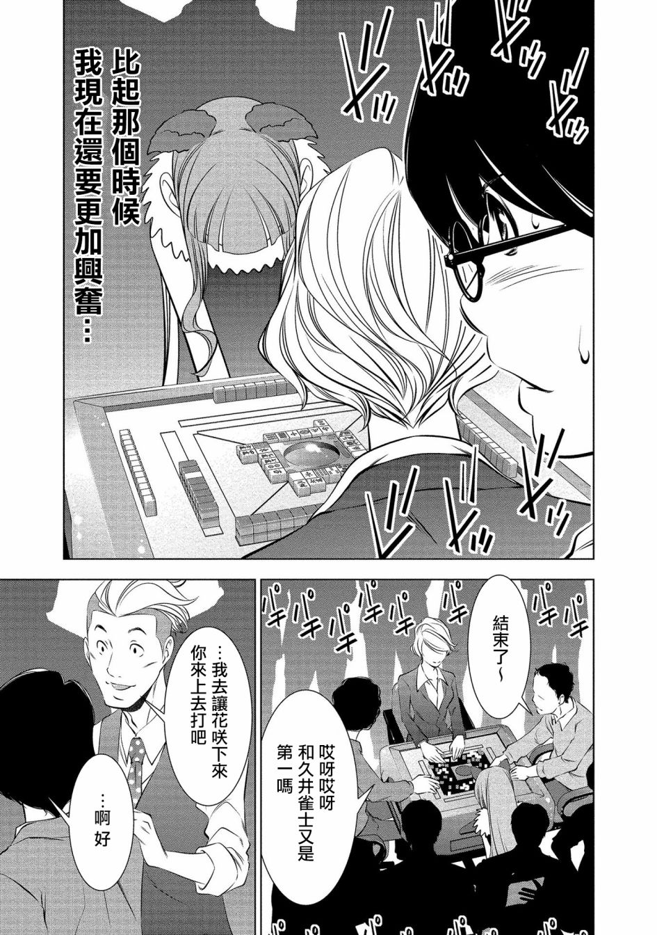 黄金之樱韩漫全集-第04话无删减无遮挡章节图片 