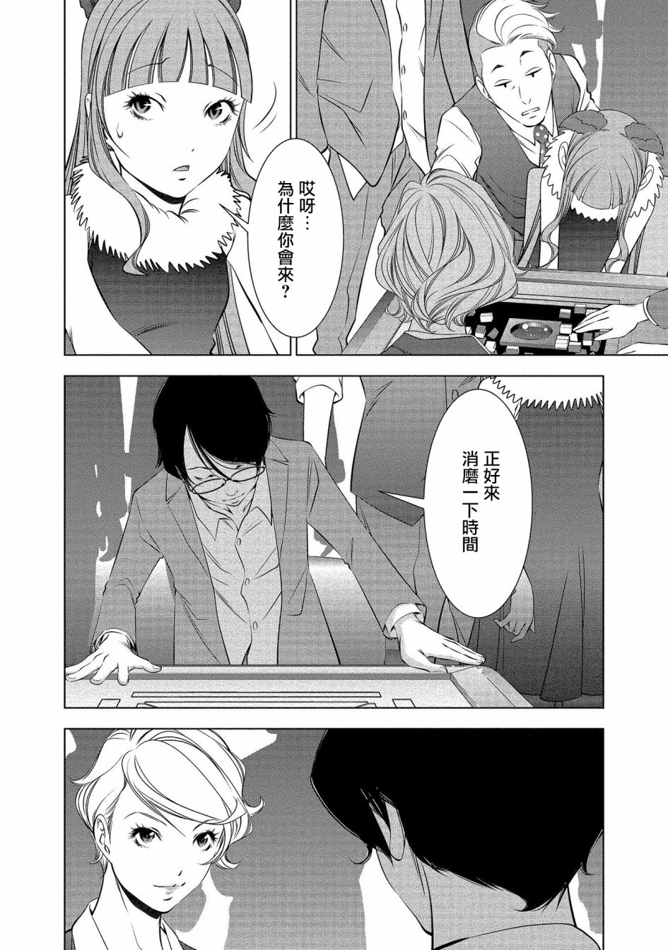 黄金之樱韩漫全集-第04话无删减无遮挡章节图片 