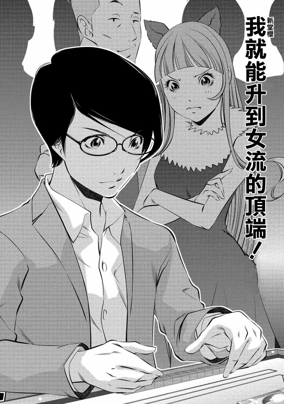黄金之樱韩漫全集-第04话无删减无遮挡章节图片 