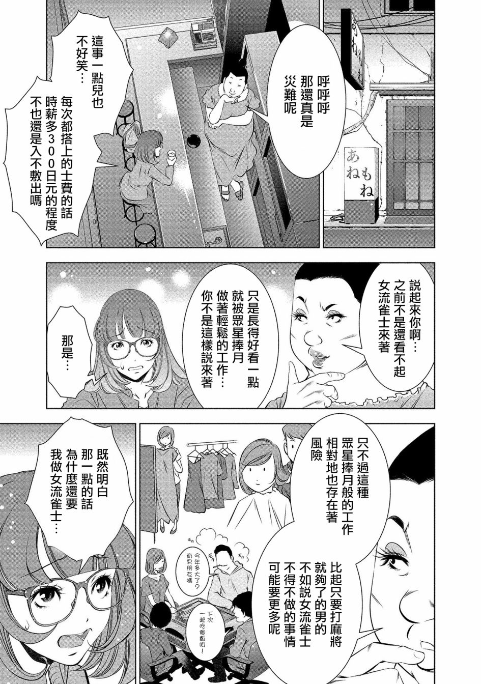 黄金之樱韩漫全集-第04话无删减无遮挡章节图片 