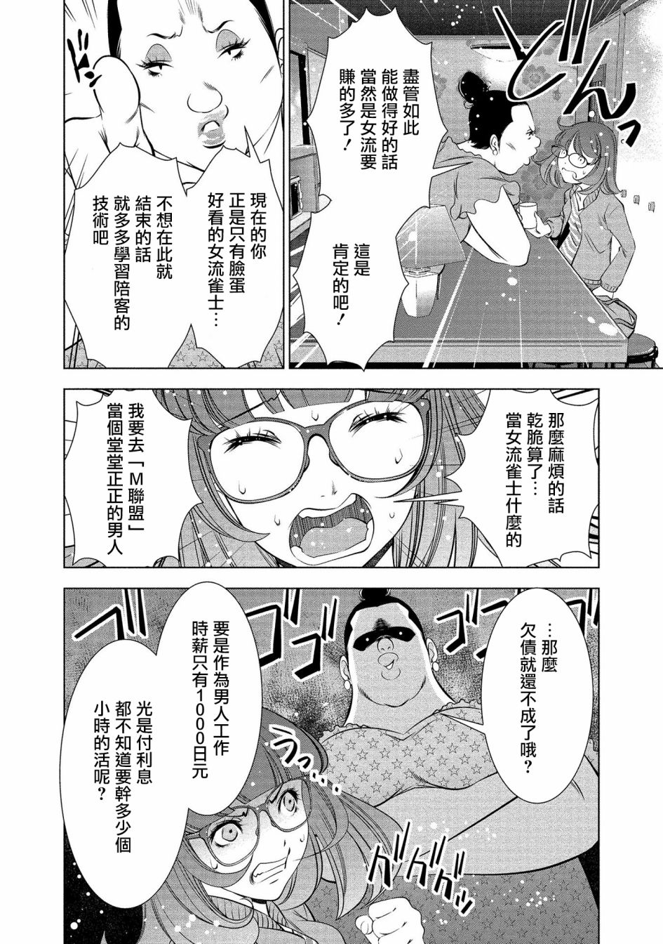 黄金之樱韩漫全集-第04话无删减无遮挡章节图片 