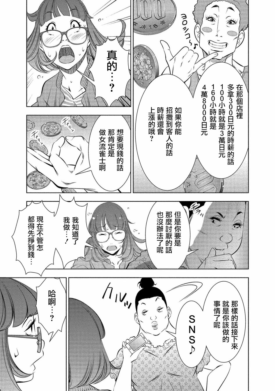 黄金之樱韩漫全集-第04话无删减无遮挡章节图片 