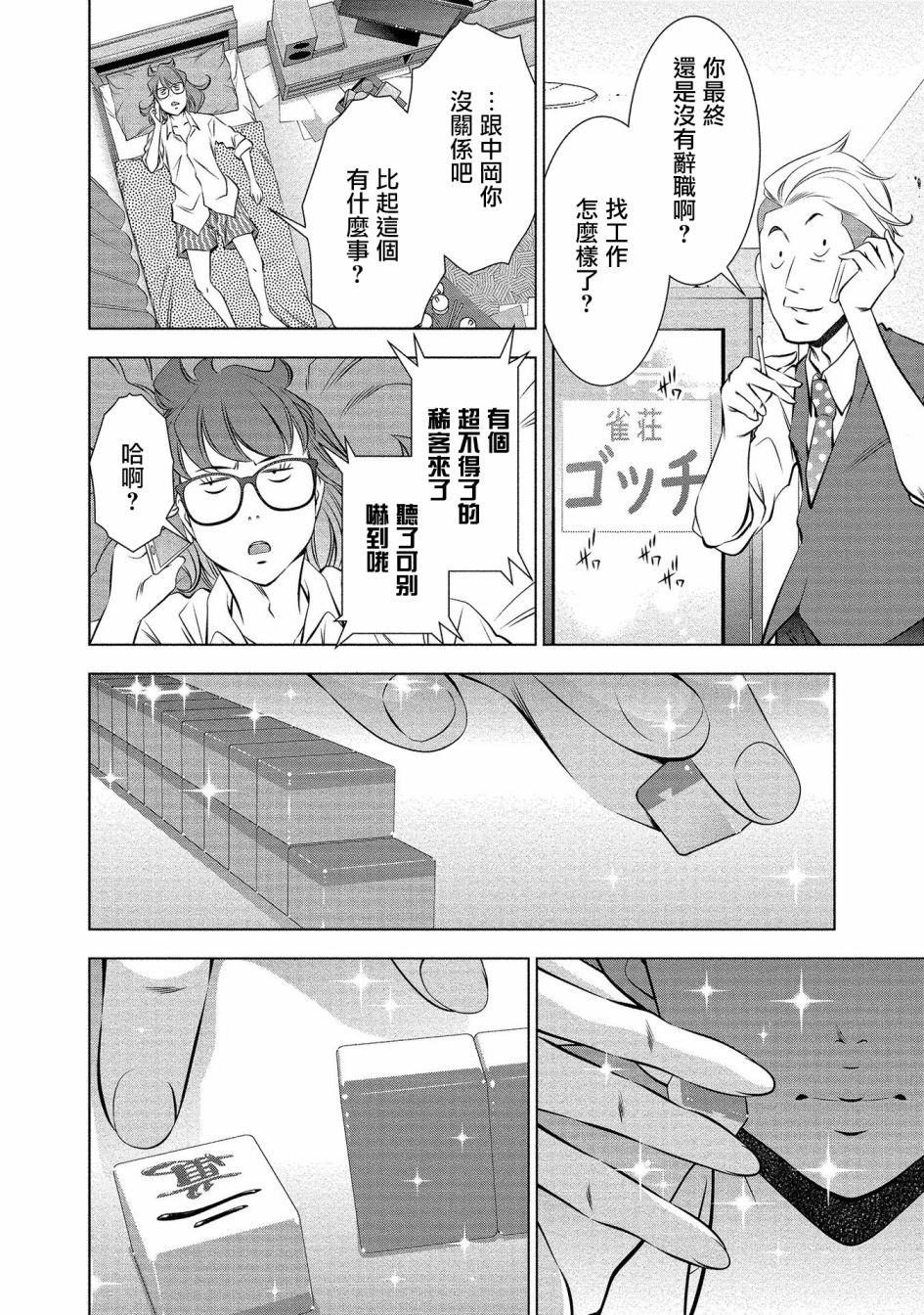 黄金之樱韩漫全集-第04话无删减无遮挡章节图片 
