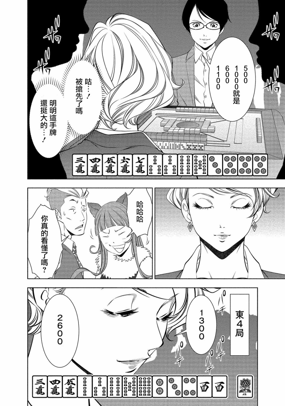 黄金之樱韩漫全集-第05话无删减无遮挡章节图片 