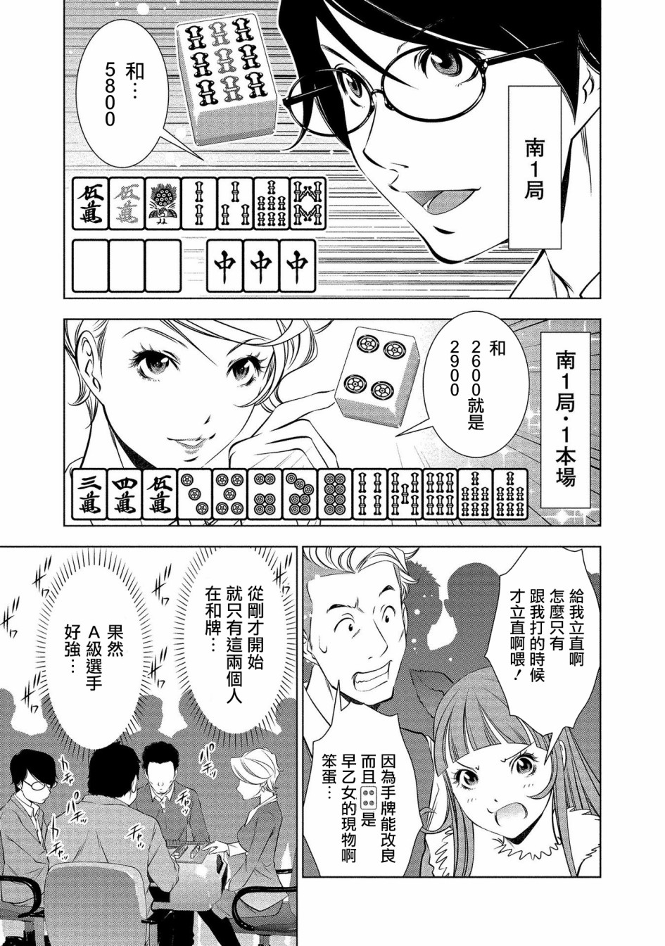 黄金之樱韩漫全集-第05话无删减无遮挡章节图片 