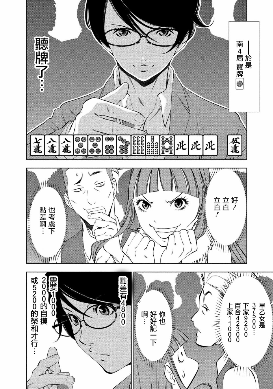 黄金之樱韩漫全集-第05话无删减无遮挡章节图片 
