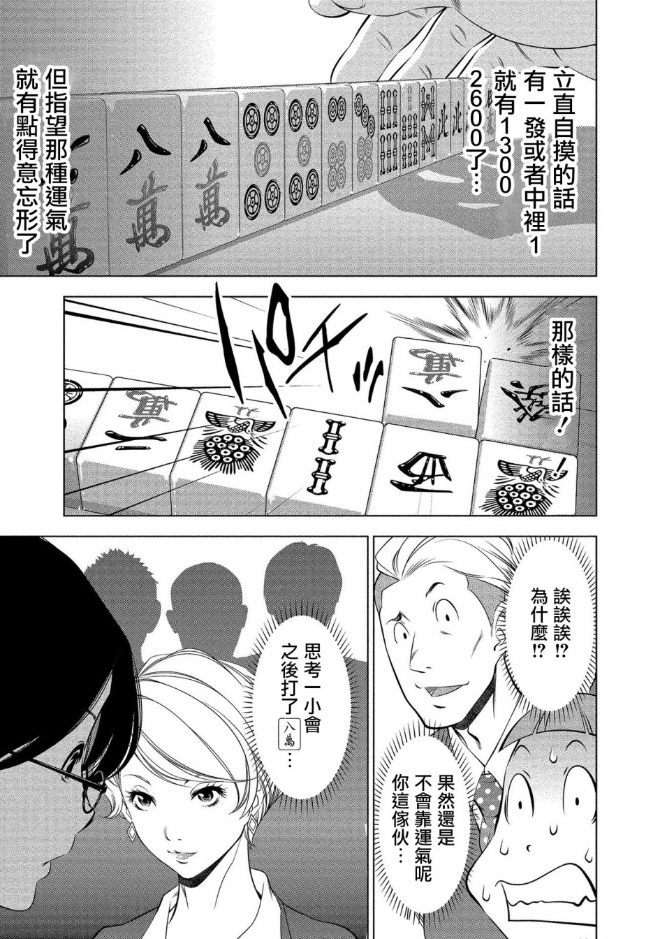 黄金之樱韩漫全集-第05话无删减无遮挡章节图片 
