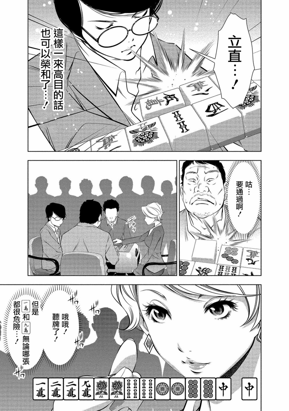 黄金之樱韩漫全集-第05话无删减无遮挡章节图片 