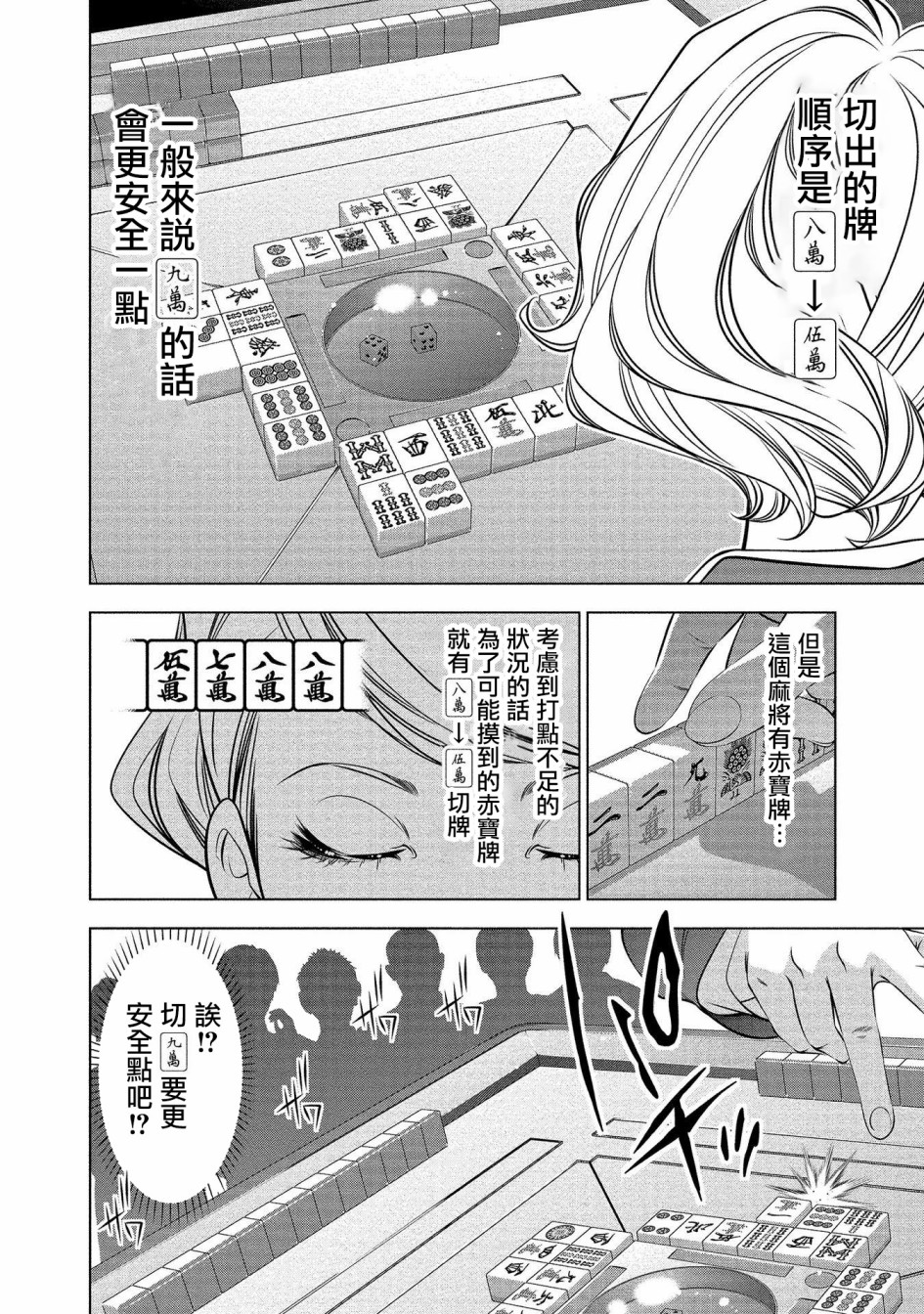 黄金之樱韩漫全集-第05话无删减无遮挡章节图片 