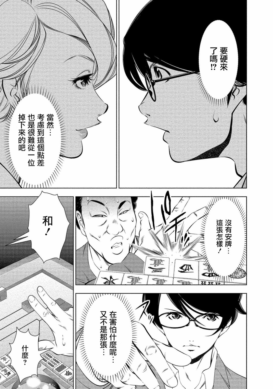 黄金之樱韩漫全集-第05话无删减无遮挡章节图片 