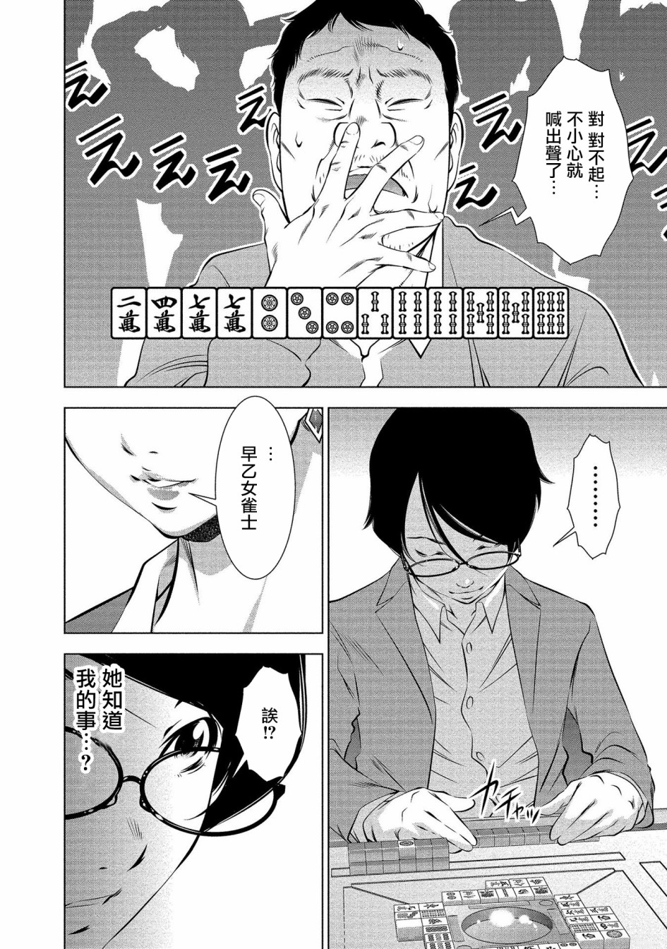 黄金之樱韩漫全集-第05话无删减无遮挡章节图片 