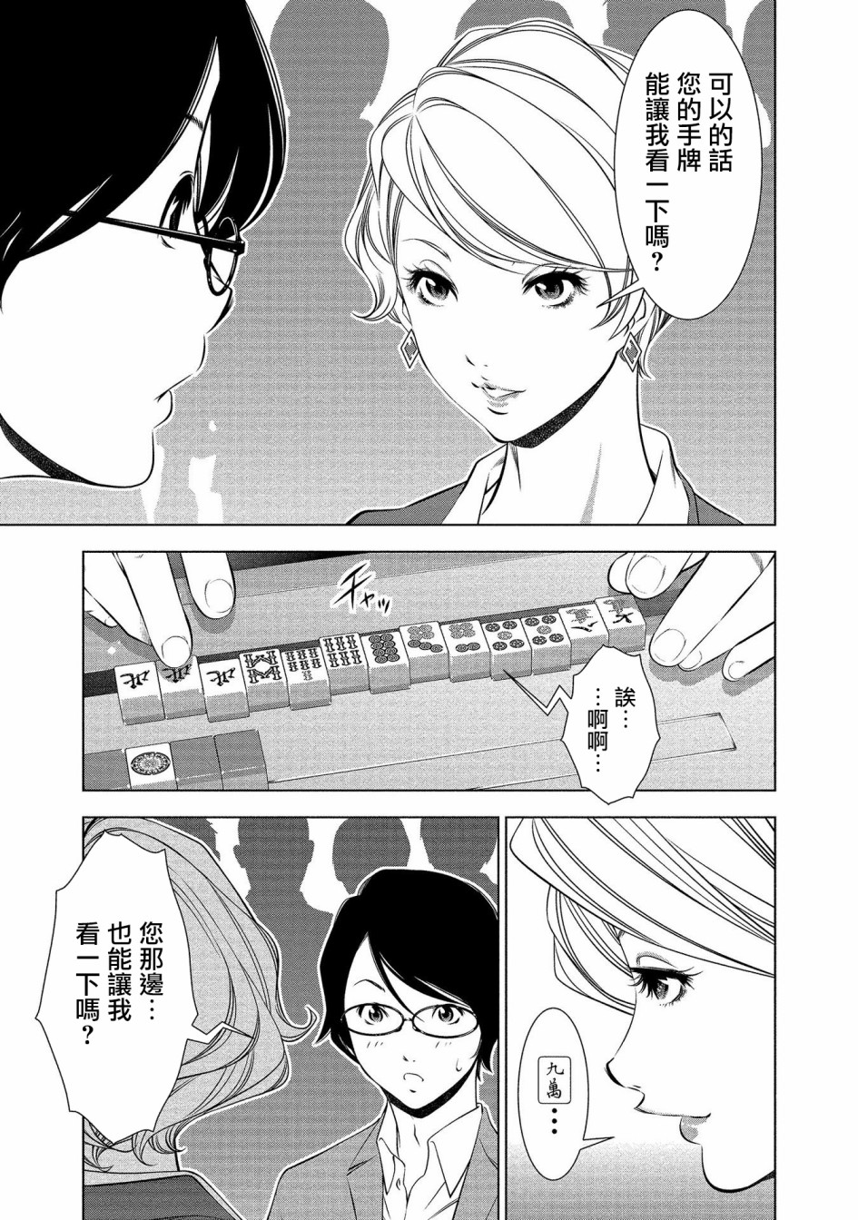 黄金之樱韩漫全集-第05话无删减无遮挡章节图片 