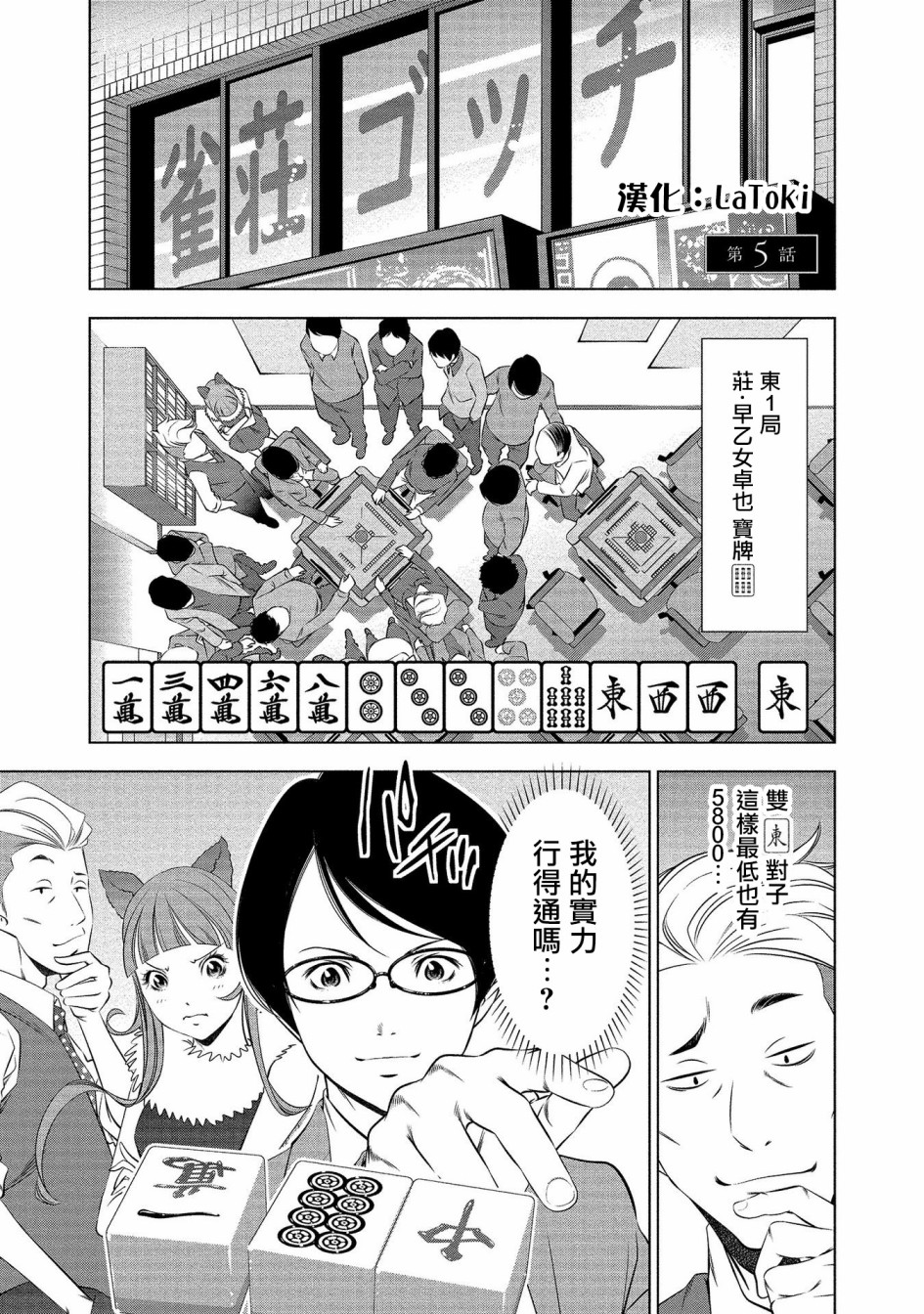 黄金之樱韩漫全集-第05话无删减无遮挡章节图片 