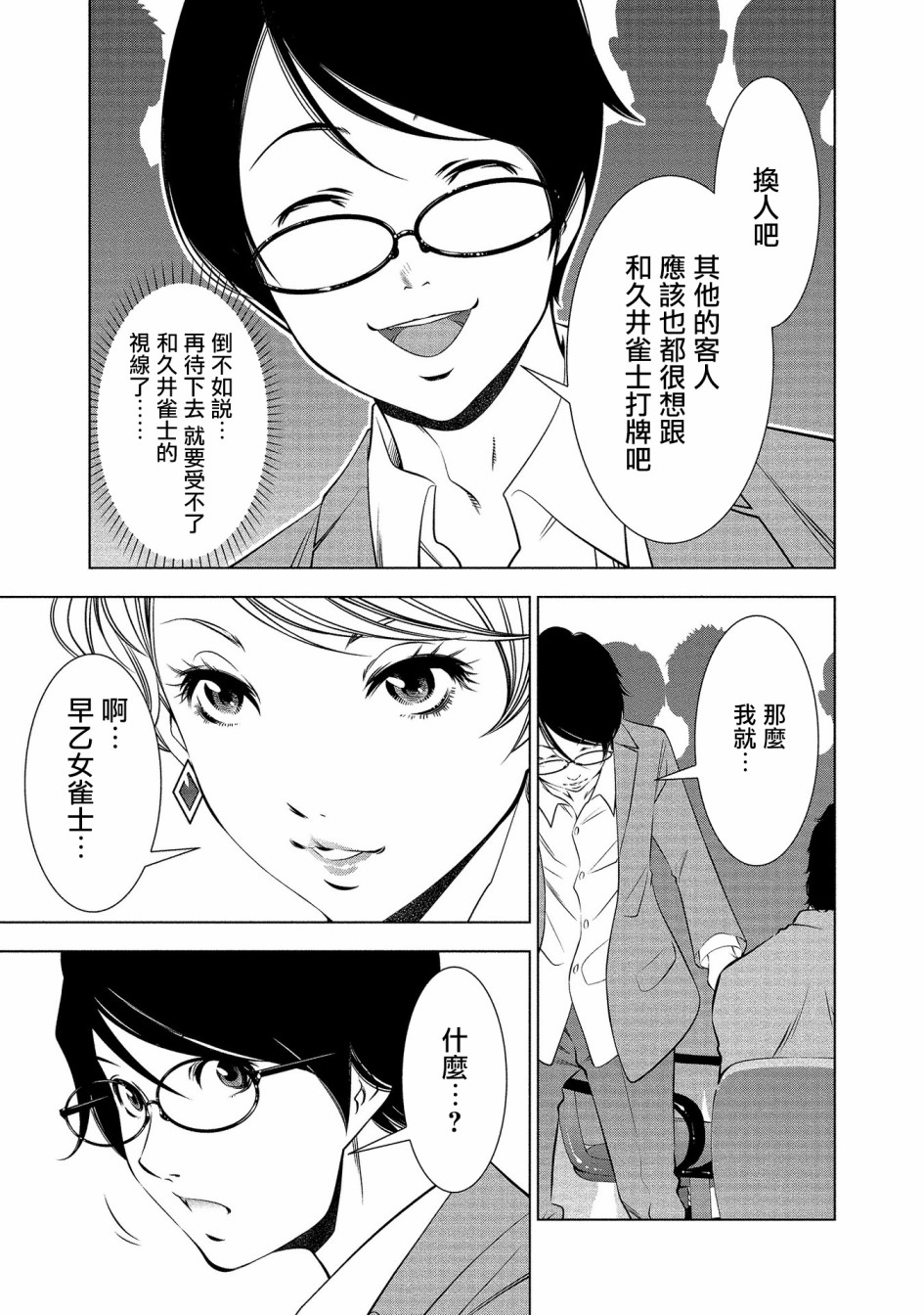 黄金之樱韩漫全集-第05话无删减无遮挡章节图片 