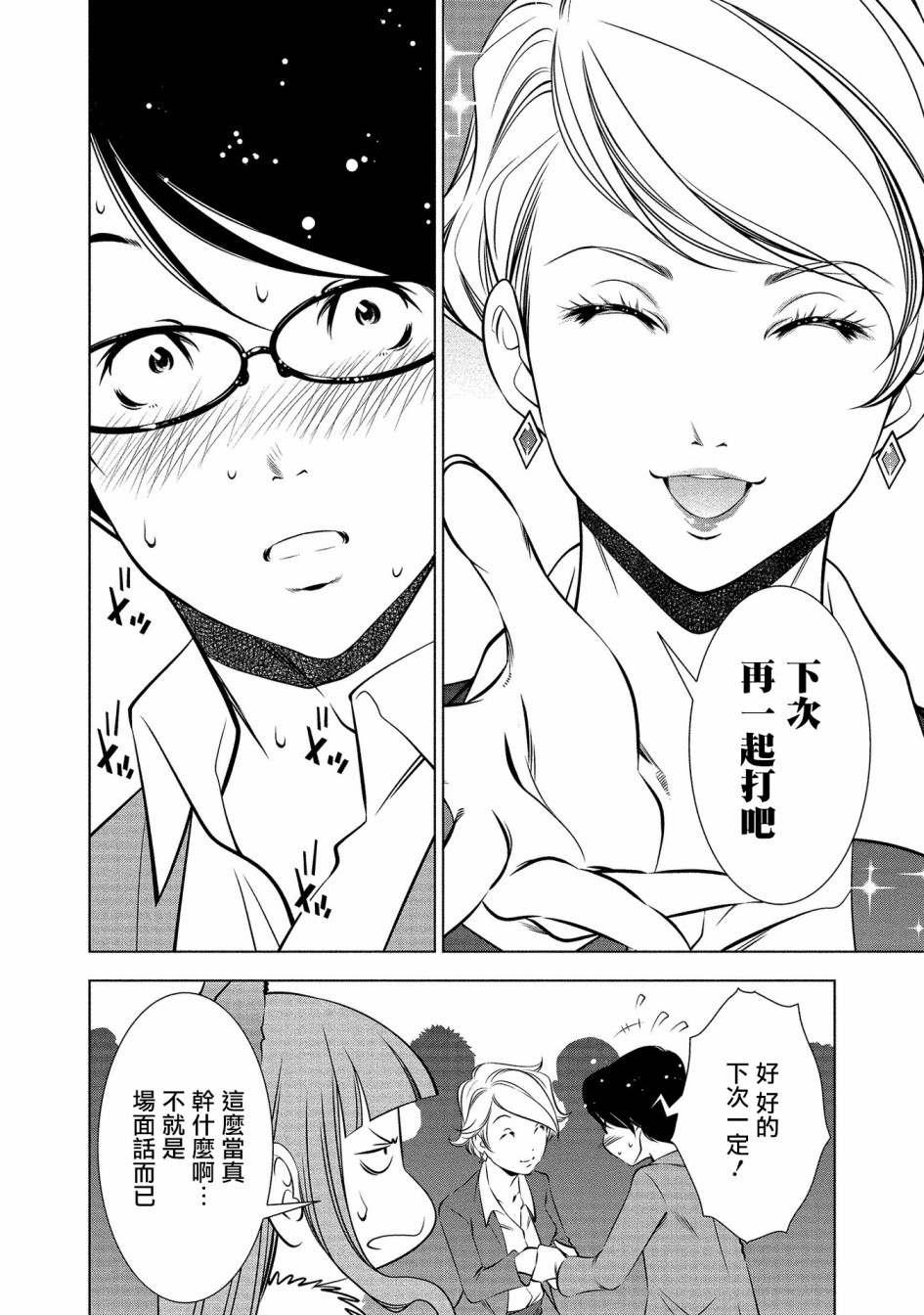 黄金之樱韩漫全集-第05话无删减无遮挡章节图片 