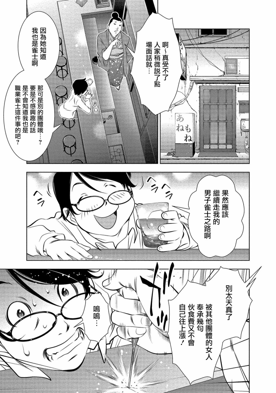 黄金之樱韩漫全集-第05话无删减无遮挡章节图片 