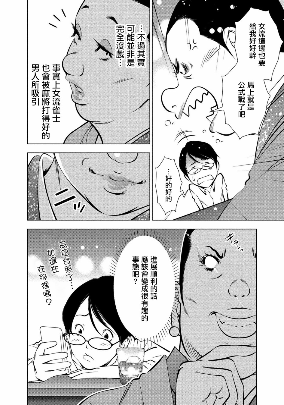 黄金之樱韩漫全集-第05话无删减无遮挡章节图片 