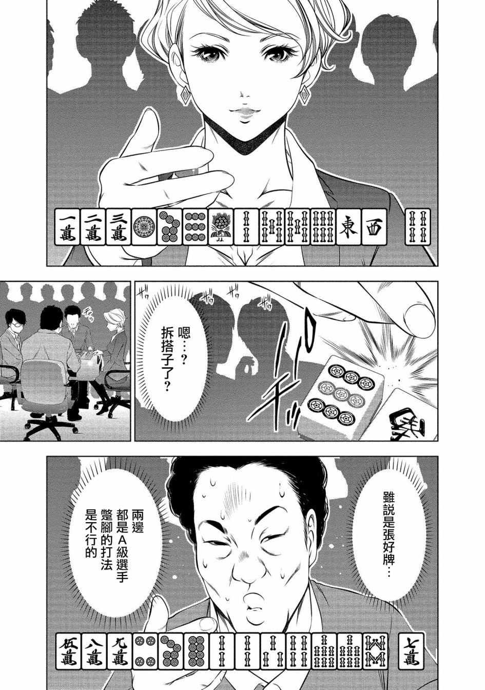 黄金之樱韩漫全集-第05话无删减无遮挡章节图片 