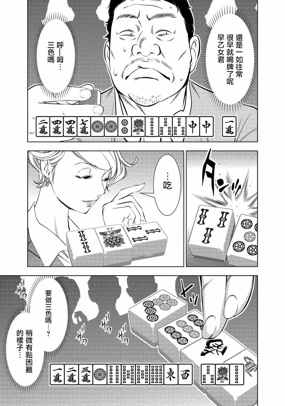 黄金之樱韩漫全集-第05话无删减无遮挡章节图片 