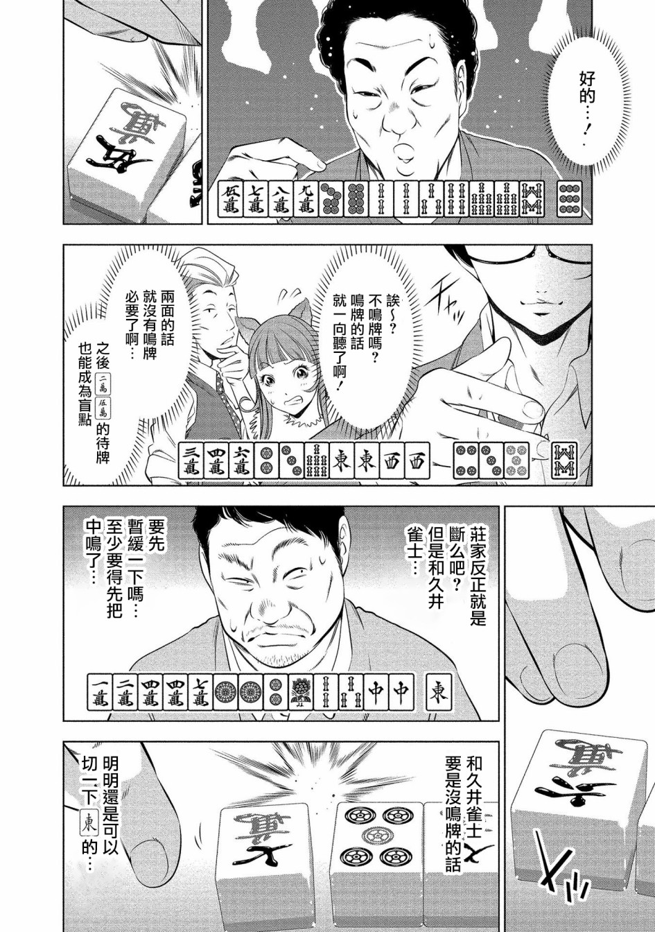 黄金之樱韩漫全集-第05话无删减无遮挡章节图片 