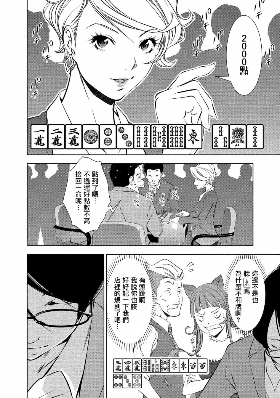 黄金之樱韩漫全集-第05话无删减无遮挡章节图片 