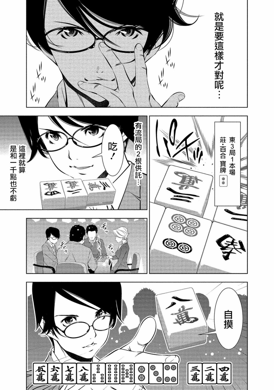 黄金之樱韩漫全集-第05话无删减无遮挡章节图片 