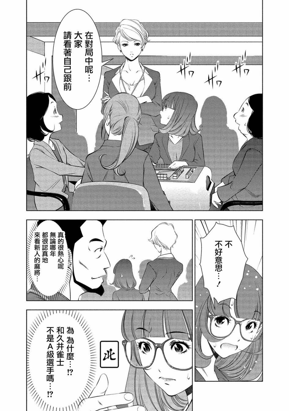 黄金之樱韩漫全集-第06话无删减无遮挡章节图片 