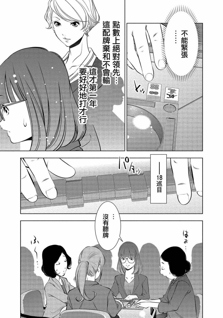 黄金之樱韩漫全集-第06话无删减无遮挡章节图片 