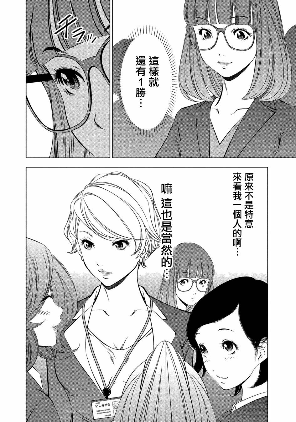 黄金之樱韩漫全集-第06话无删减无遮挡章节图片 