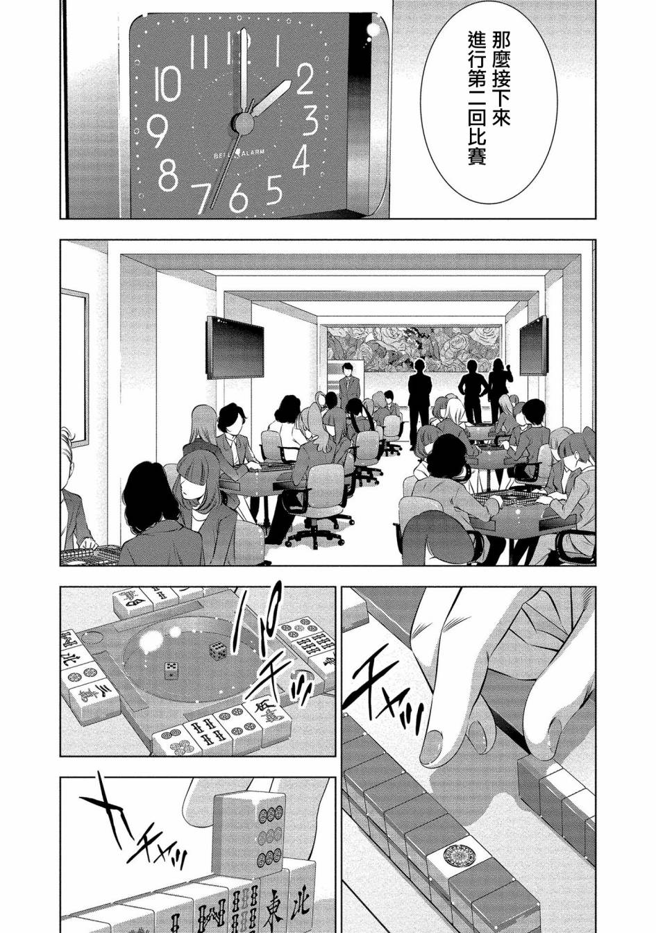 黄金之樱韩漫全集-第06话无删减无遮挡章节图片 