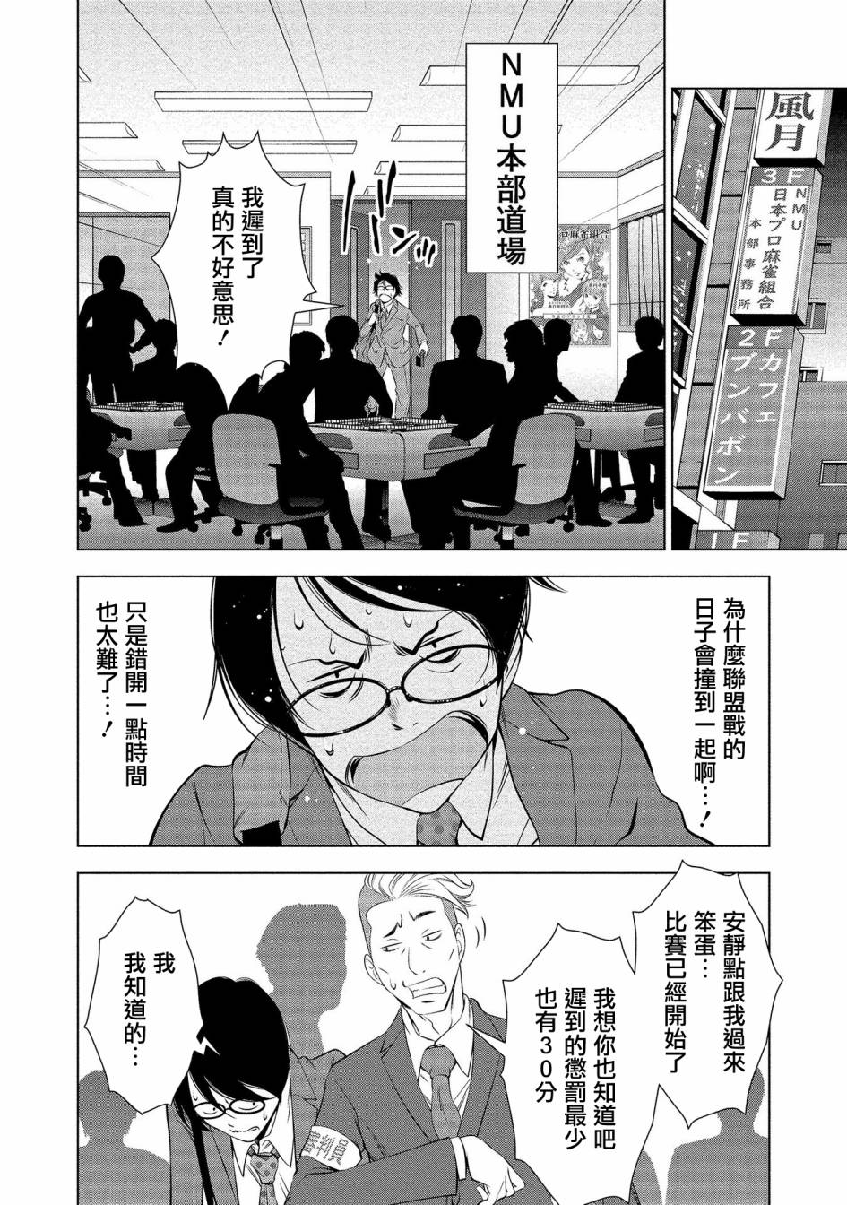黄金之樱韩漫全集-第06话无删减无遮挡章节图片 